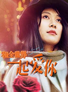 《比尔和泰德寻歌记》电影高清完整版