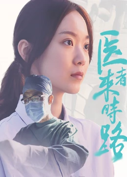 《蝴蝶楼·惊魂》电影高清完整版