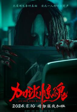 《夜叉1999》电影高清完整版