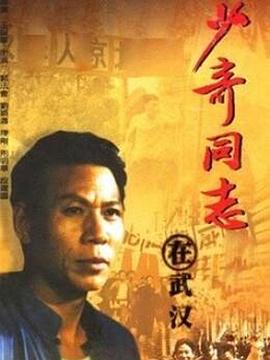 《咱们的时刻就在当时》电影高清完整版