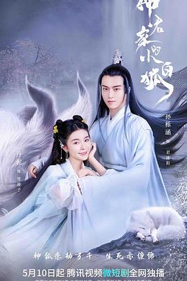 《精神支柱》电影高清完整版