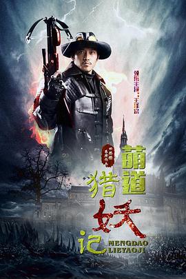 《支队》电影高清完整版