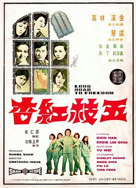 《横行不蛮横》电影高清完整版
