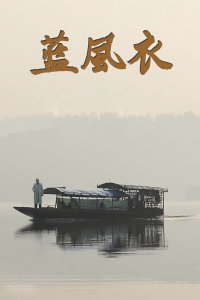 《孤身【影视说明】》电影高清完整版