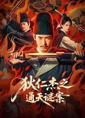 《尸魔敲门》电影高清完整版
