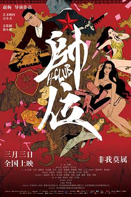 《不思异：怪谈》电视剧高清全集