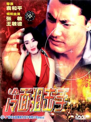 《万能战将》电影高清完整版