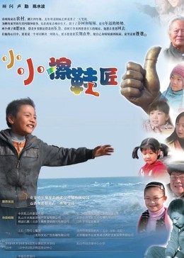 《人妖打排球》电影高清完整版