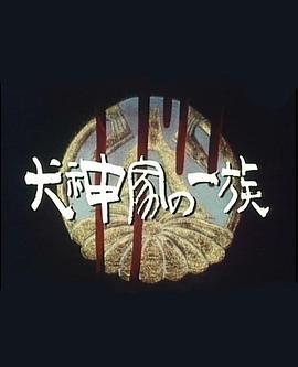 《造梦之家【影视说明】》电影高清完整版