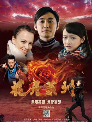 《赤色山丘》电影高清完整版