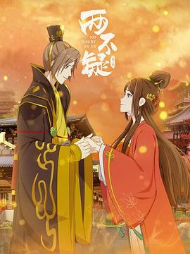 《夺宝天团》电视剧高清全集