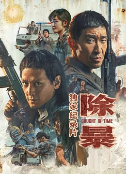 《万德镇》电影高清完整版