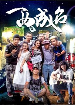 《1950他们正年青》电影高清完整版
