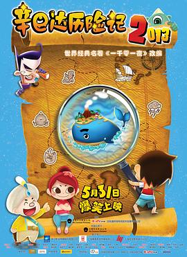 《领航员》电影高清完整版