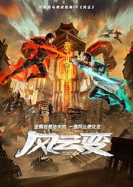 《完美银行大劫案》电影高清完整版