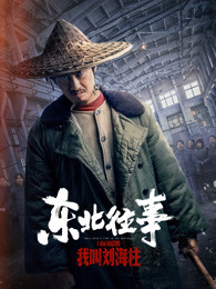 《厄运逃生》电影高清完整版