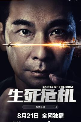 《黄雀在后！》电影高清完整版