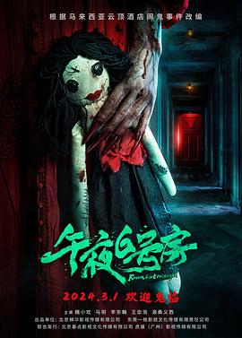 《凶兆2》电影高清完整版