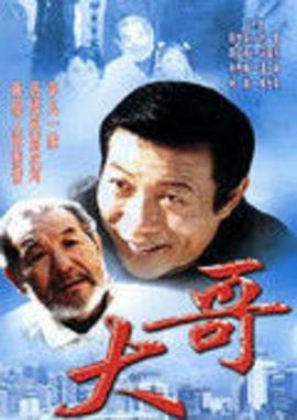 《假死》电影高清完整版