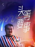 《银河英雄传说 Die Neue These 策谋》动漫高清全集