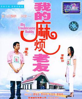 《主力保安》电影高清完整版