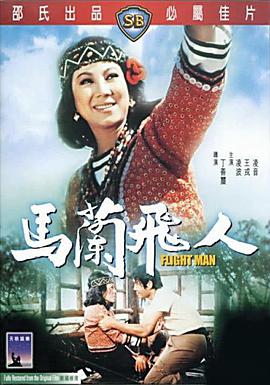 《知子罗》电影高清完整版