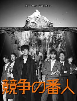 《铁山公传奇之江南义事》电影高清完整版