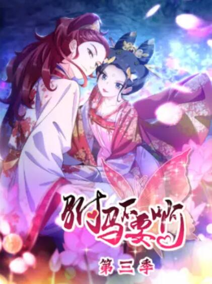 《轮回派对第二季》电视剧高清全集