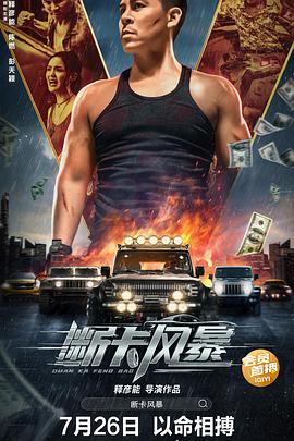 《法兰西特派》电影高清完整版