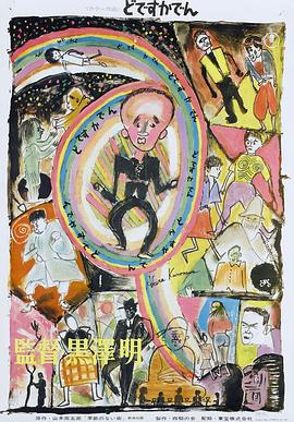 《来自天上的声响》电影高清完整版