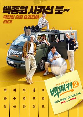《早餐我国第四季》电影高清完整版