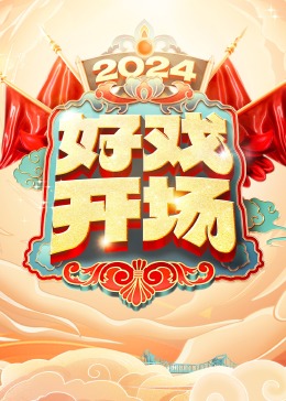 《英豪地之小刀会》电影高清完整版