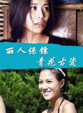 《冒险三人组》电影高清完整版