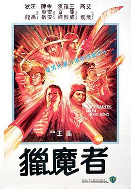 《被咒骂的人【影视说明】》电影高清完整版