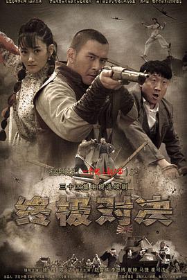 《存亡新纪元》电影高清完整版