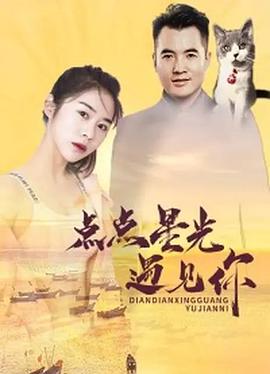 《我的变身男友【影视说明】》电影高清完整版