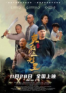 《一球成名》电影高清完整版