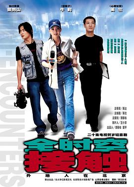《欢迎回我的频道》电视剧高清全集