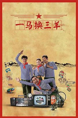 《伟人》电影高清完整版