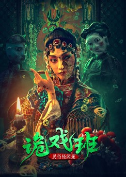 《谁动了芳华这根弦》电影高清完整版