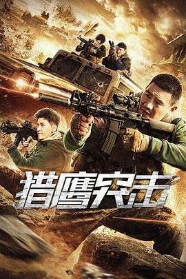 《加害者，被害人》电影高清完整版
