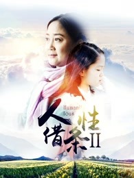 《回阵【影视说明】》电影高清完整版