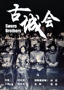 《鸳鸯蝴蝶【影视说明】》电影高清完整版