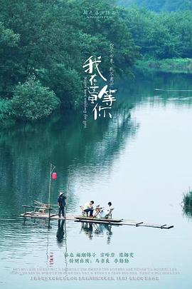 《又见阿郎【影视说明】》电影高清完整版