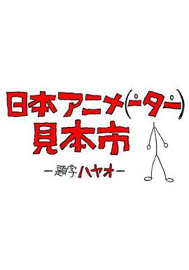 《二龙湖水怪》电影高清完整版