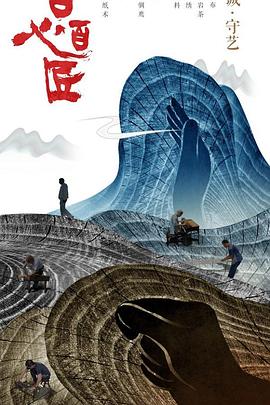 《奸细争风》电影高清完整版
