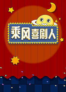 《高兴超人之逆世解救》动漫高清全集