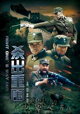 《老鹰抓小鸡》电影高清完整版