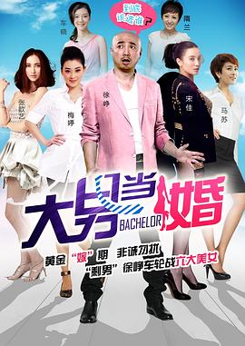 《女篮5号》电影高清完整版