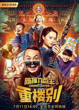 《翻滚》电影高清完整版